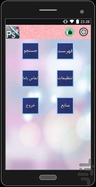 آموزش تصویری فتوشاپ - Image screenshot of android app