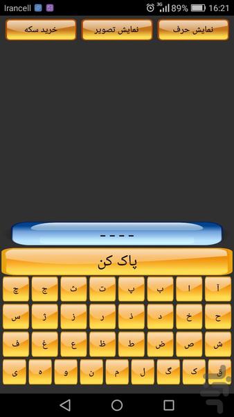 مهتابه - عکس بازی موبایلی اندروید