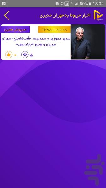 دیجی مدیا - عکس برنامه موبایلی اندروید