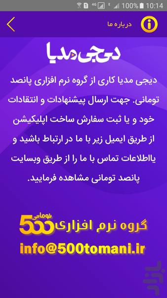 دیجی مدیا - عکس برنامه موبایلی اندروید