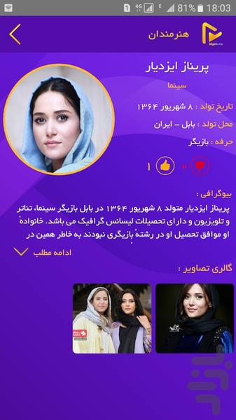 دیجی مدیا - عکس برنامه موبایلی اندروید