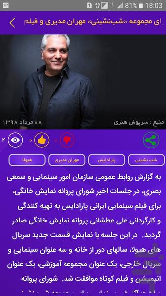 دیجی مدیا - عکس برنامه موبایلی اندروید