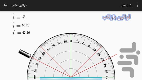 Physic Simulator - Image screenshot of android app