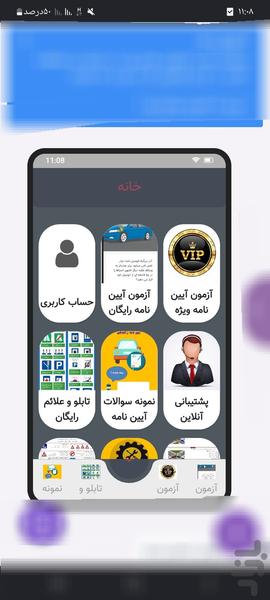 آزمون آیین نامه1405(اصلی) - Image screenshot of android app