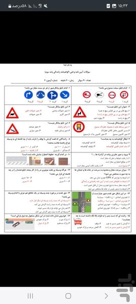 آزمون آیین نامه1405(اصلی) - Image screenshot of android app