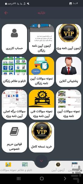 آزمون آیین نامه1405(اصلی) - Image screenshot of android app