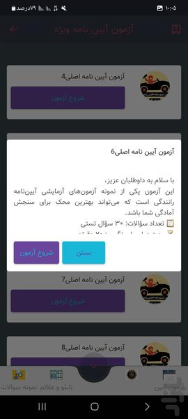 آزمون آیین نامه1405(اصلی) - Image screenshot of android app