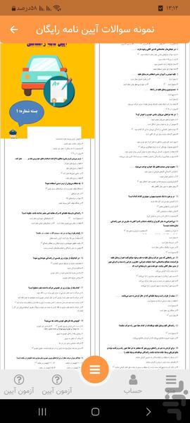 آزمون آیین نامه1405(اصلی) - Image screenshot of android app