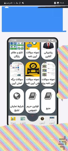 آزمون آیین نامه1405(اصلی) - Image screenshot of android app