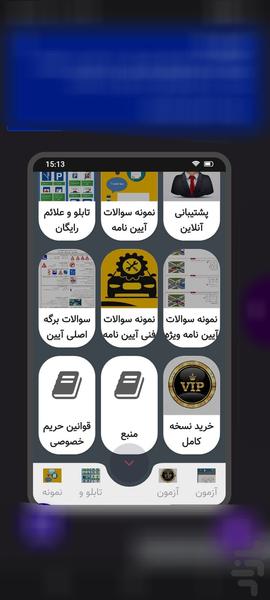 آزمون آیین نامه1405(اصلی) - Image screenshot of android app