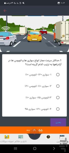 آزمون آیین نامه1405(اصلی) - Image screenshot of android app