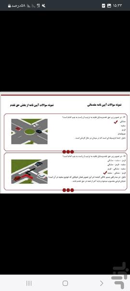 آزمون آیین نامه1405(اصلی) - Image screenshot of android app