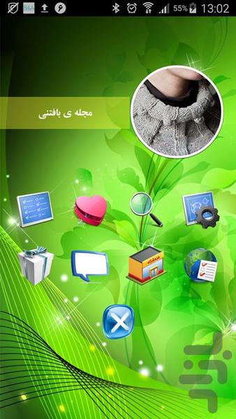 مجله ی بافتنی - Image screenshot of android app