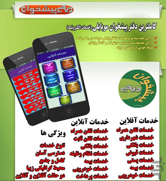 DiGiPishkhan - عکس برنامه موبایلی اندروید