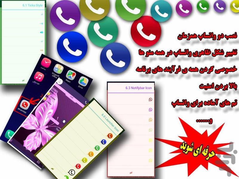 واتساپ ترفند - عکس برنامه موبایلی اندروید