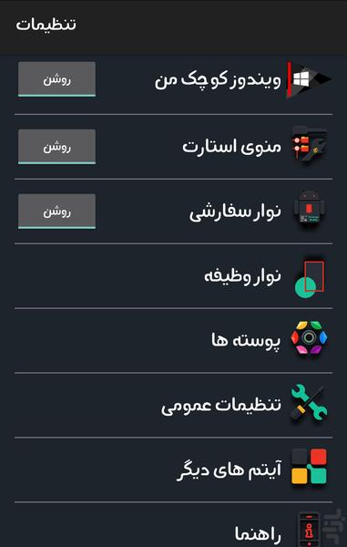 ویندوز کوچک من(دسترسی سریع) - Image screenshot of android app