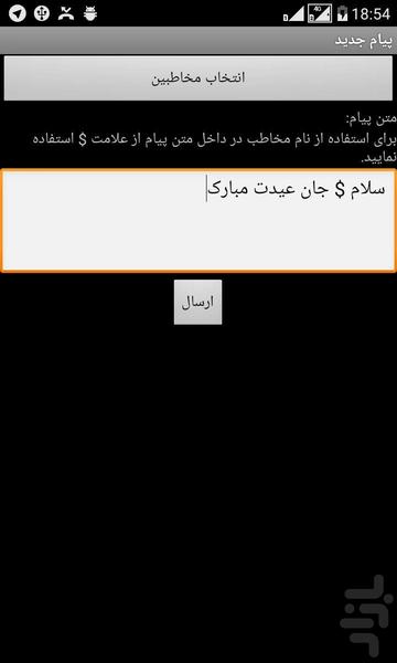 تبریک گو - Image screenshot of android app