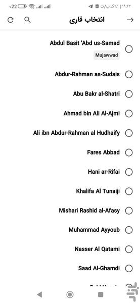 قران صوتی بدون اینترنت - عکس برنامه موبایلی اندروید