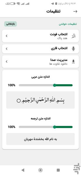 قران صوتی بدون اینترنت - عکس برنامه موبایلی اندروید