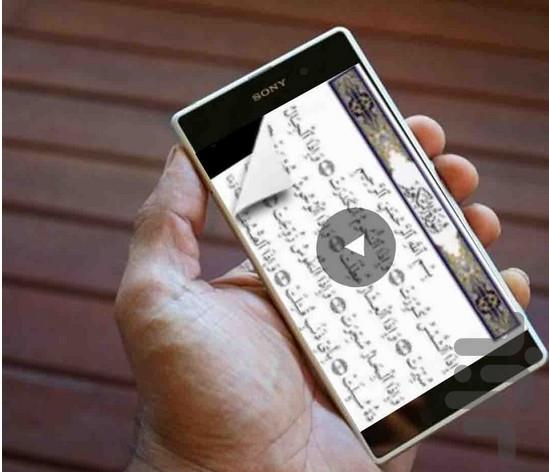 قران صوتی بدون اینترنت - عکس برنامه موبایلی اندروید