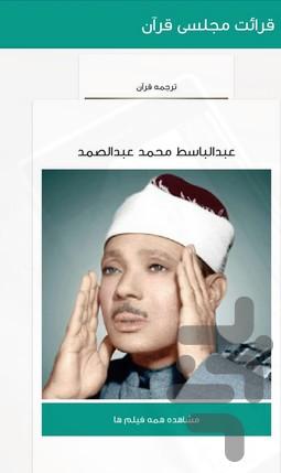 قران صوتی بدون اینترنت - عکس برنامه موبایلی اندروید