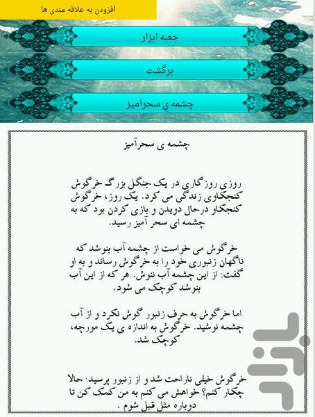 مجموعه داستان - عکس برنامه موبایلی اندروید