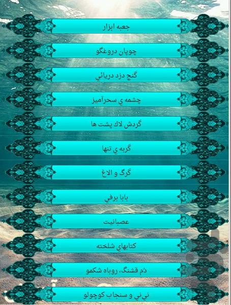 مجموعه داستان - عکس برنامه موبایلی اندروید