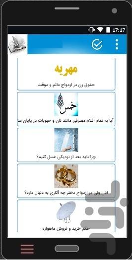 majmoe.ahkam.dini - عکس برنامه موبایلی اندروید