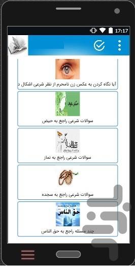 مجموعه احکام دینی که نمی دانستید - عکس برنامه موبایلی اندروید