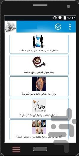 مجموعه احکام دینی که نمی دانستید - عکس برنامه موبایلی اندروید