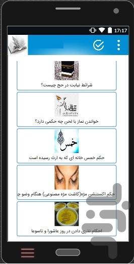 مجموعه احکام دینی که نمی دانستید - عکس برنامه موبایلی اندروید