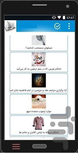 مجموعه احکام دینی که نمی دانستید - عکس برنامه موبایلی اندروید