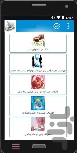 مجموعه احکام دینی که نمی دانستید - عکس برنامه موبایلی اندروید