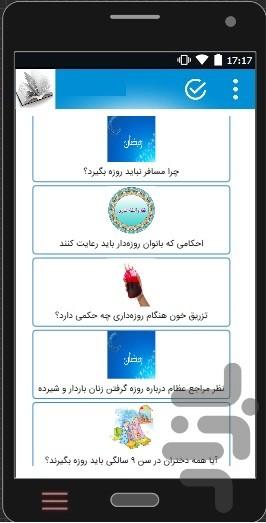 مجموعه احکام دینی که نمی دانستید - عکس برنامه موبایلی اندروید