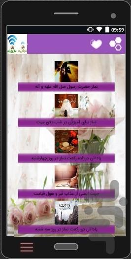 انواع نمازها - Image screenshot of android app
