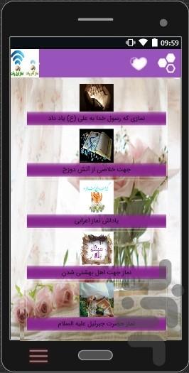 انواع نمازها - Image screenshot of android app