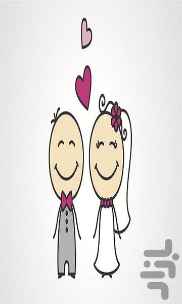 مجموعه انتخاب همسر،خواستگاری،ازدواج - عکس برنامه موبایلی اندروید
