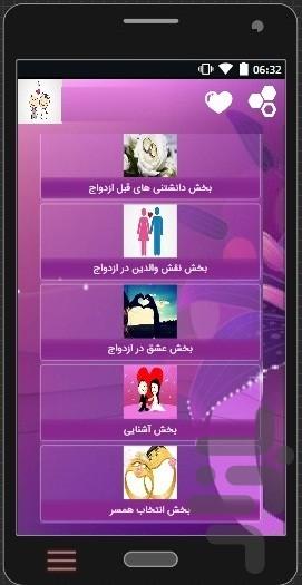 majmoe.kamel.ezdevaj - Image screenshot of android app