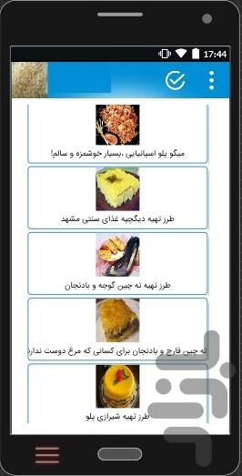 مجموعه آموزش پلو،ته چین،برنج+فیلم - عکس برنامه موبایلی اندروید