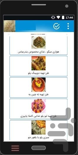 مجموعه آموزش پلو،ته چین،برنج+فیلم - عکس برنامه موبایلی اندروید