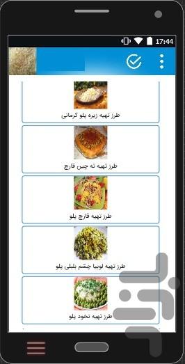 مجموعه آموزش پلو،ته چین،برنج+فیلم - عکس برنامه موبایلی اندروید