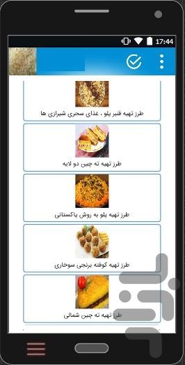 مجموعه آموزش پلو،ته چین،برنج+فیلم - عکس برنامه موبایلی اندروید