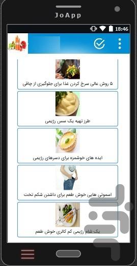 مجموعه فوق العاده غذای رژیمی+فیلم - عکس برنامه موبایلی اندروید