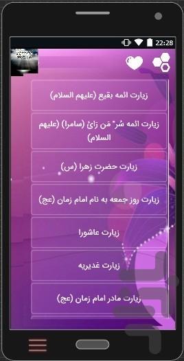 مجموعه صوتی دعا ومناجات استادفرهمند - Image screenshot of android app