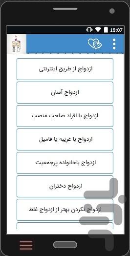 majmoe.soti.ezdevaj - Image screenshot of android app
