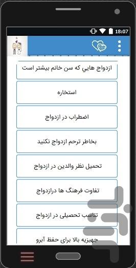مجموعه صوتی آموزش خواستگاری وازدواج - عکس برنامه موبایلی اندروید