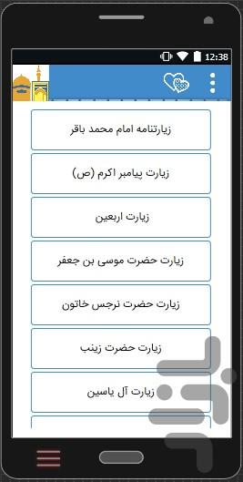 majmoe.soti.ziarat - Image screenshot of android app