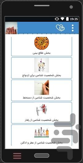 majmoe.talebini.shakhsiatshenasi - Image screenshot of android app