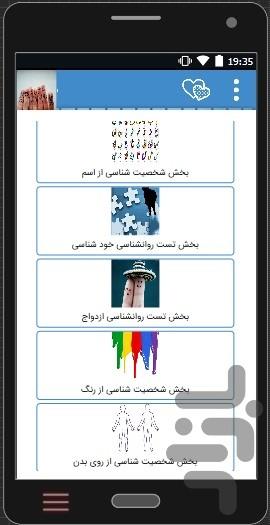 majmoe.talebini.shakhsiatshenasi - Image screenshot of android app