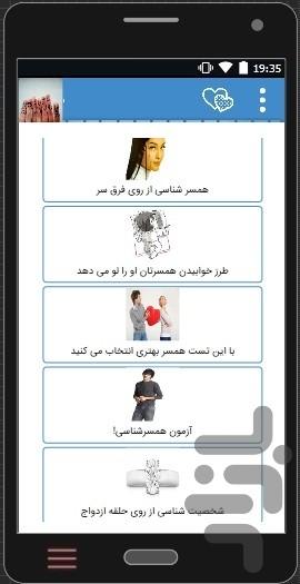 مجموعه کامل شخصیت شناسی و طالع بینی - عکس برنامه موبایلی اندروید